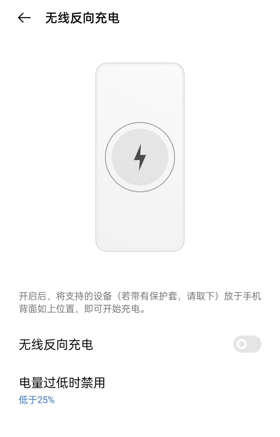 无线反向充电 无线反向充电