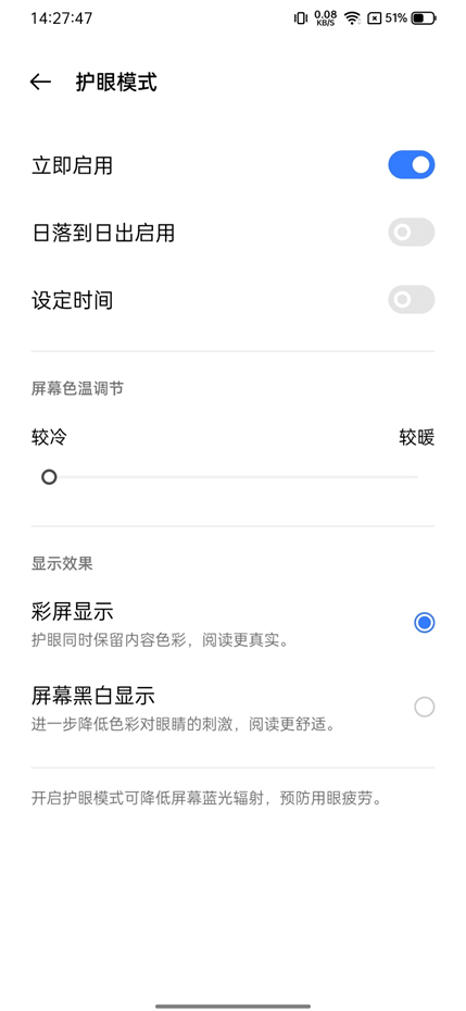 护眼模式 护眼模式