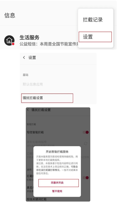 安卓手机屏蔽垃圾短信 安卓手机屏蔽垃圾短信