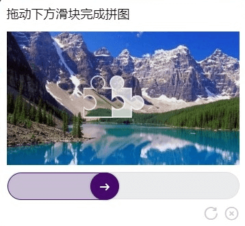 滑块验证码 滑块验证码