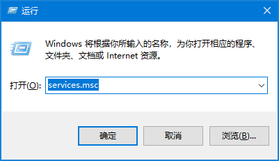 图片14.按 Win+R 并输入 ”services.msc“.png 图片14.按 Win+R 并输入 ”services.msc“.png