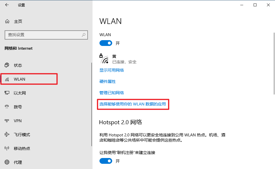 图片6.选择能够使用你的 WLAN 数据的应用.png 图片6.选择能够使用你的 WLAN 数据的应用.png