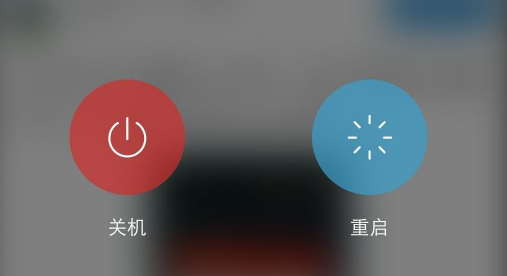 图片1.关机和重启.png 图片1.关机和重启.png