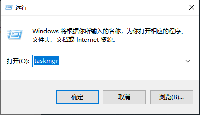 图片7.输入「taskmgr」.png 图片7.输入「taskmgr」.png
