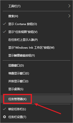 图片6.右键启动任务管理器.png 图片6.右键启动任务管理器.png