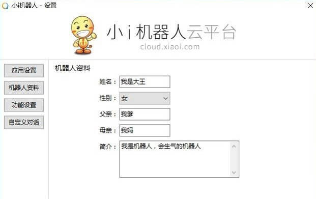 小i机器人 小i机器人