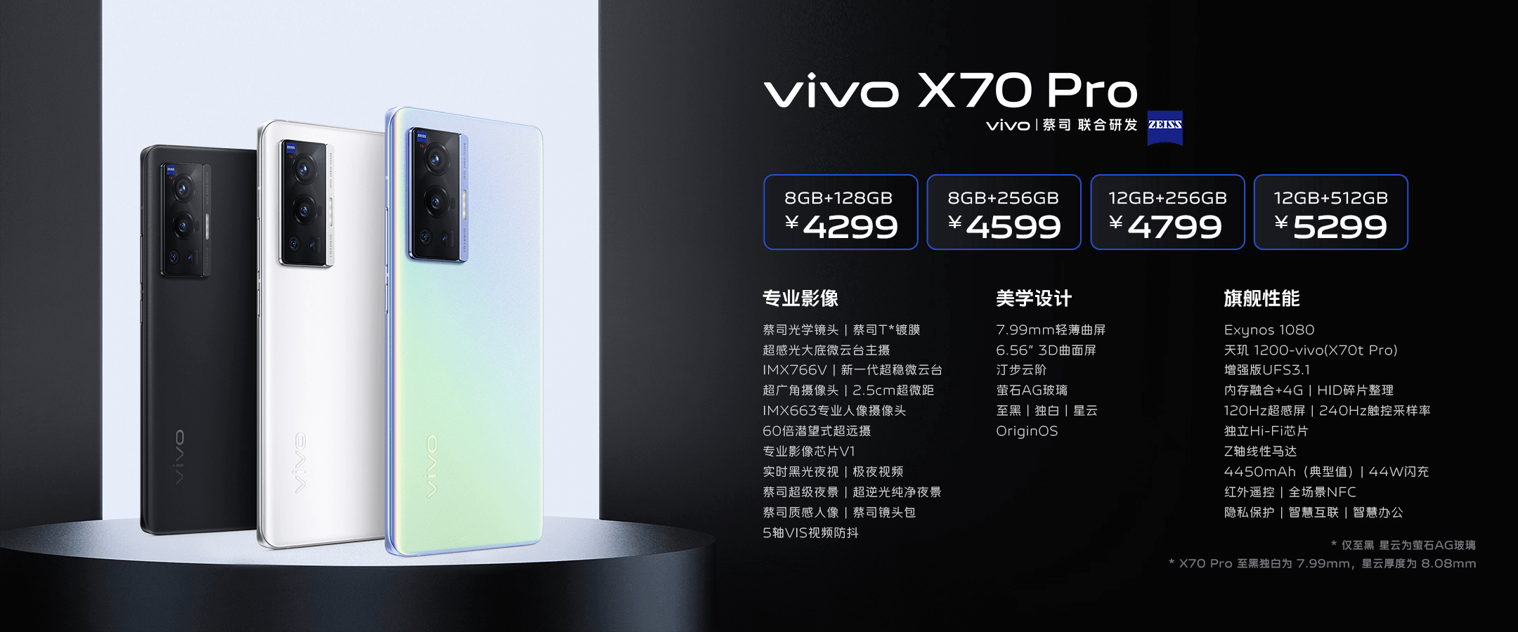 vivo-x70-Pro配置及价格