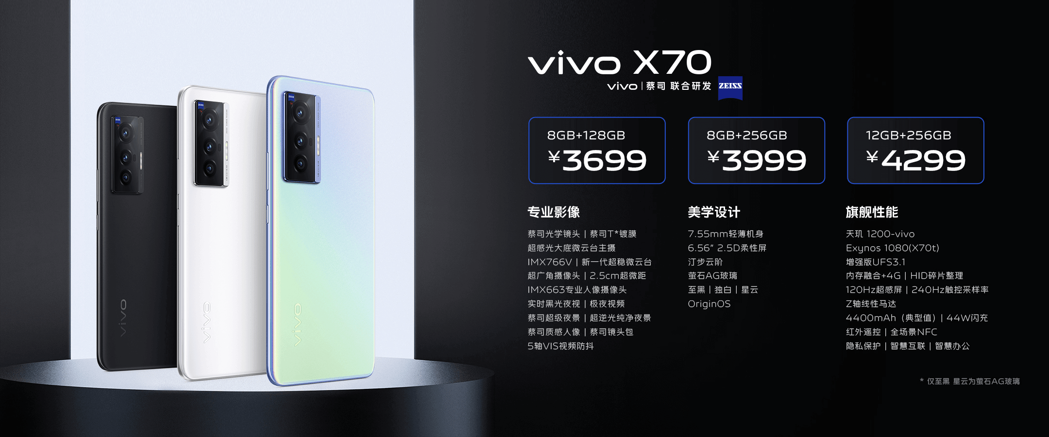 vivo-x70配置及价格