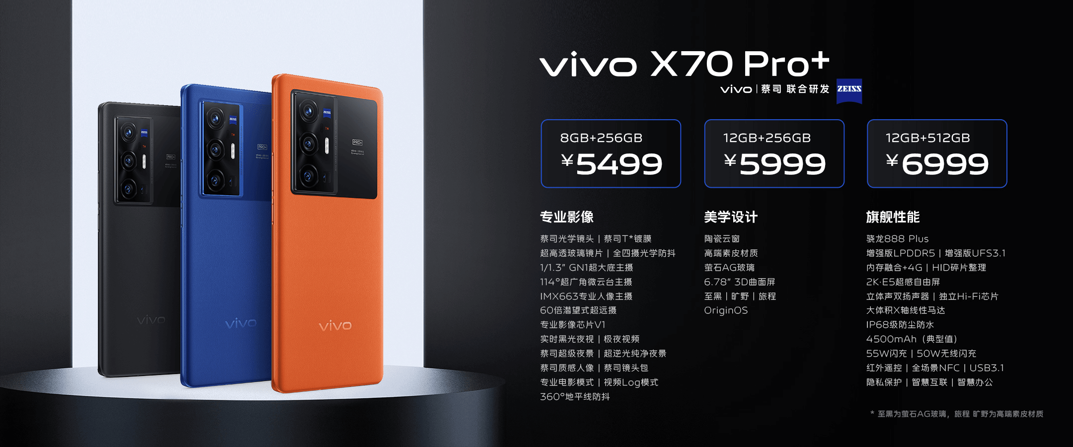 vivo-x70-Pro+配置及价格