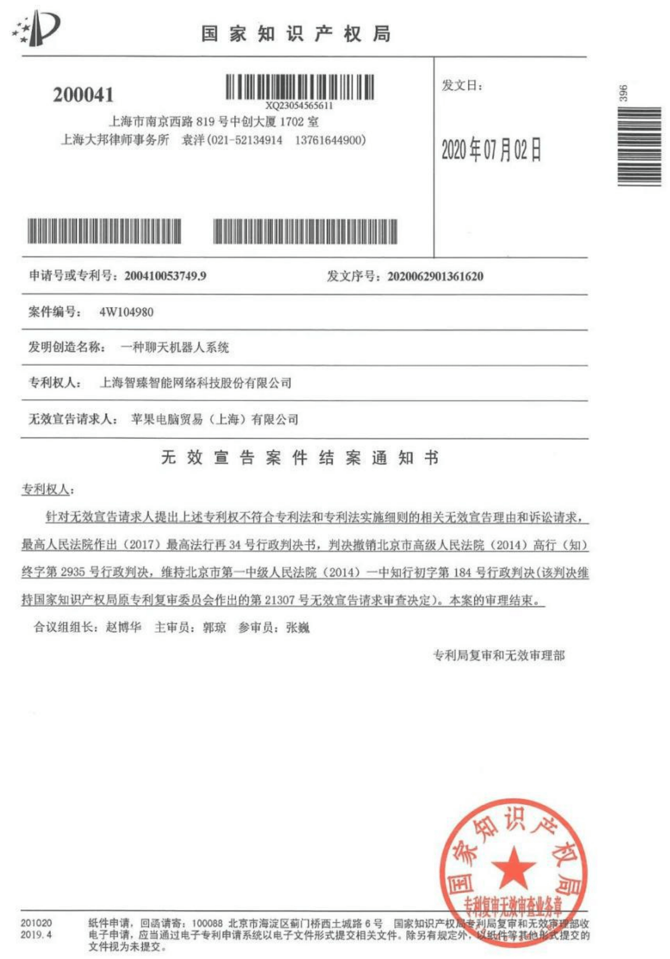 判断专利有效 判断专利有效