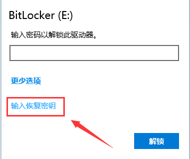 图片12.点击「输入恢复秘钥」.png 图片12.点击「输入恢复秘钥」.png