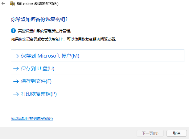 图片9.自动将恢复秘钥保存至我们的 Microsoft 帐户.png 图片9.自动将恢复秘钥保存至我们的 Microsoft 帐户.png