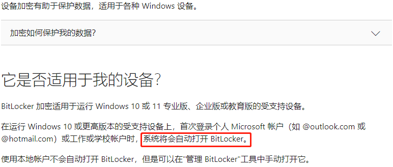 图片3.小字内标注会自动打开bitlocker.png 图片3.小字内标注会自动打开bitlocker.png