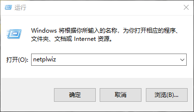 图片2.输入netplwiz.png