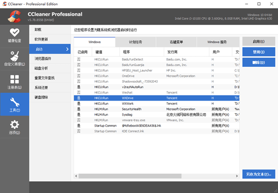 利用软件查看自启 利用软件查看自启
