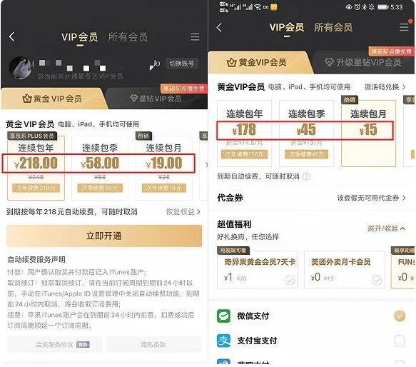 ios与安卓的收费对比