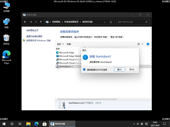 安全模式Windows软件卸载 安全模式Windows软件卸载