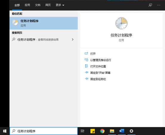 打开任务计划程序 打开任务计划程序