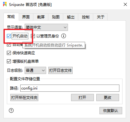 开启自启 开启自启