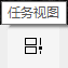 图片1.任务视图.png