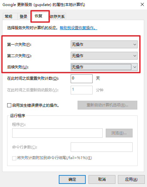 更改失败后操作 更改失败后操作