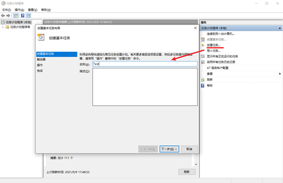 创建计划任务 创建计划任务