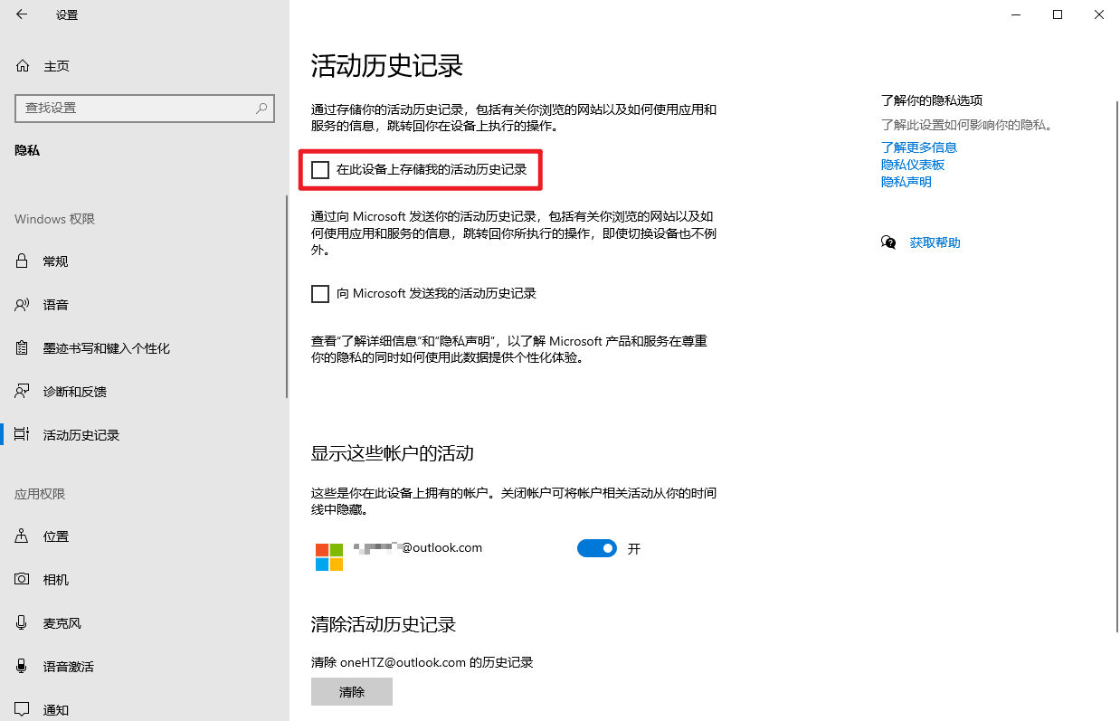 图片3.关闭「在此设备上存储我的活动历史记录」.png