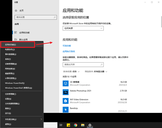 win10卸载软件 win10卸载软件