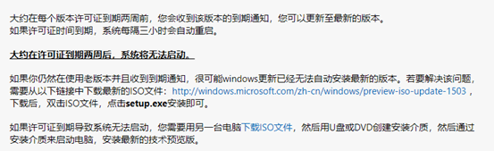 Windows预览版过期条款