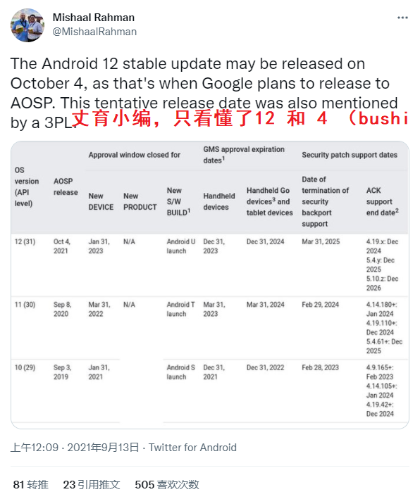 Android12正式版曝光 Android12正式版曝光
