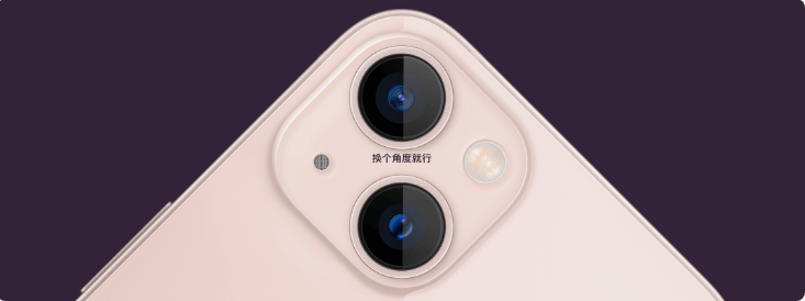 iPhone13摄像头