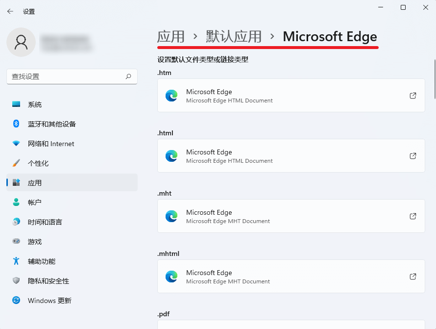 Win11设置默认浏览器