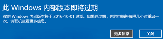 Windows11预览版过期