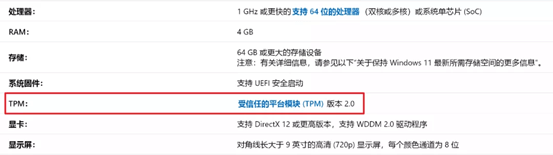 Windows11更新硬件要求