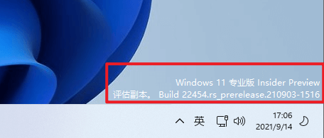 Windows11预览版水印