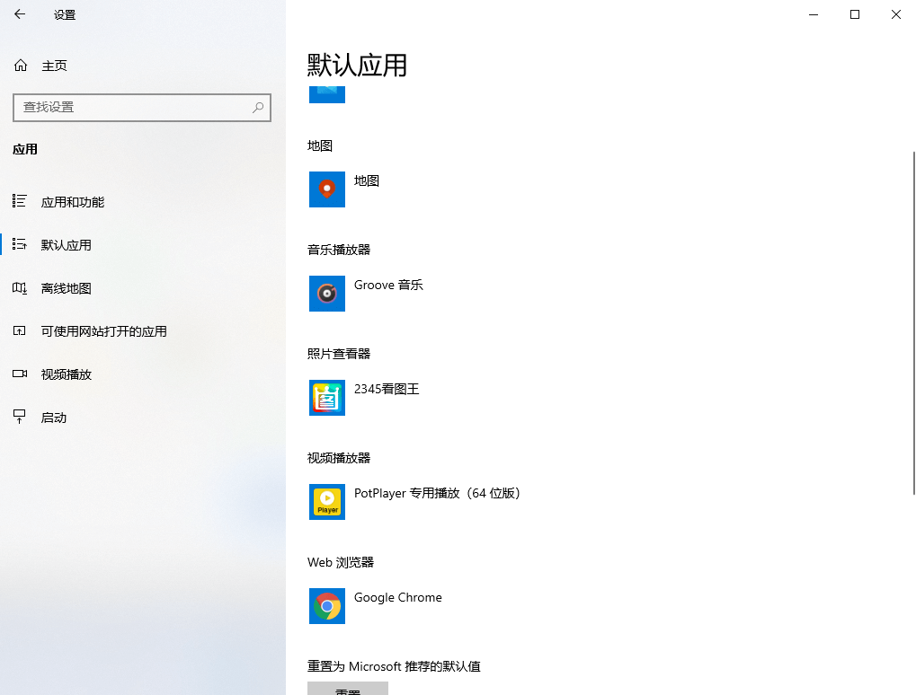 Win10设置默认应用