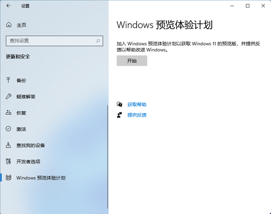 加入Windows预览体验计划