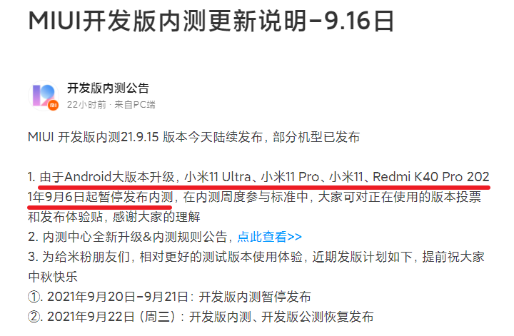 MIUI公告 MIUI公告