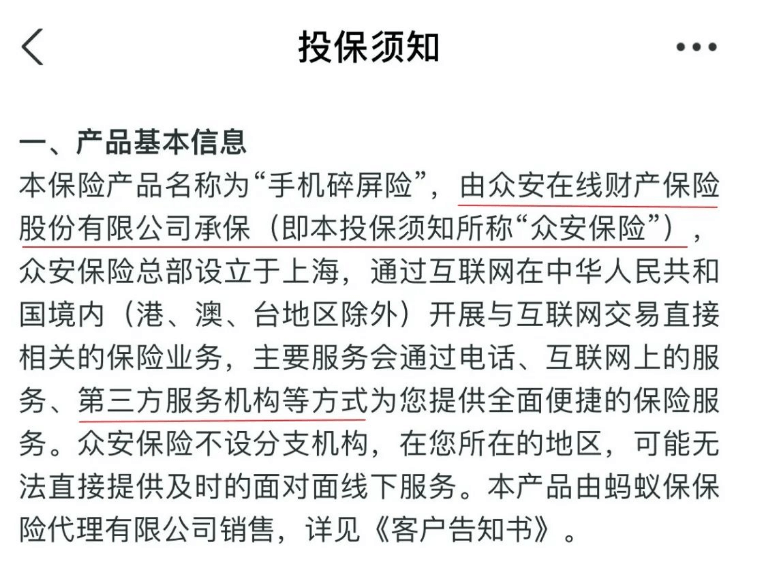 碎屏险-15.png 碎屏险-15.png