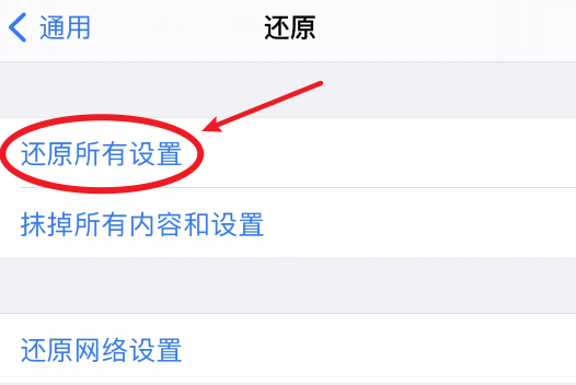 图片8.还原所有设置.png 图片8.还原所有设置.png
