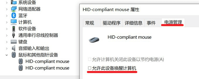 图片3.去掉「允许此设备唤醒计算机」前面的勾.png 图片3.去掉「允许此设备唤醒计算机」前面的勾.png