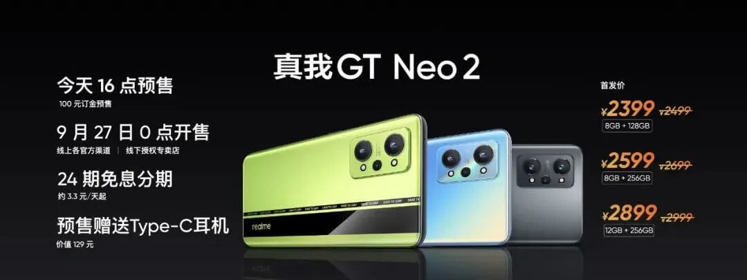 Realme-GT-Neo2价格 Realme-GT-Neo2价格