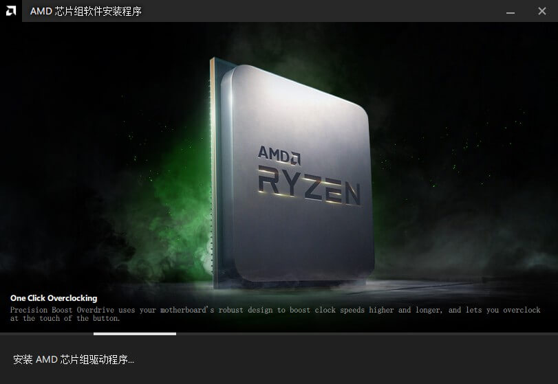 AMD芯片组软件安装程序