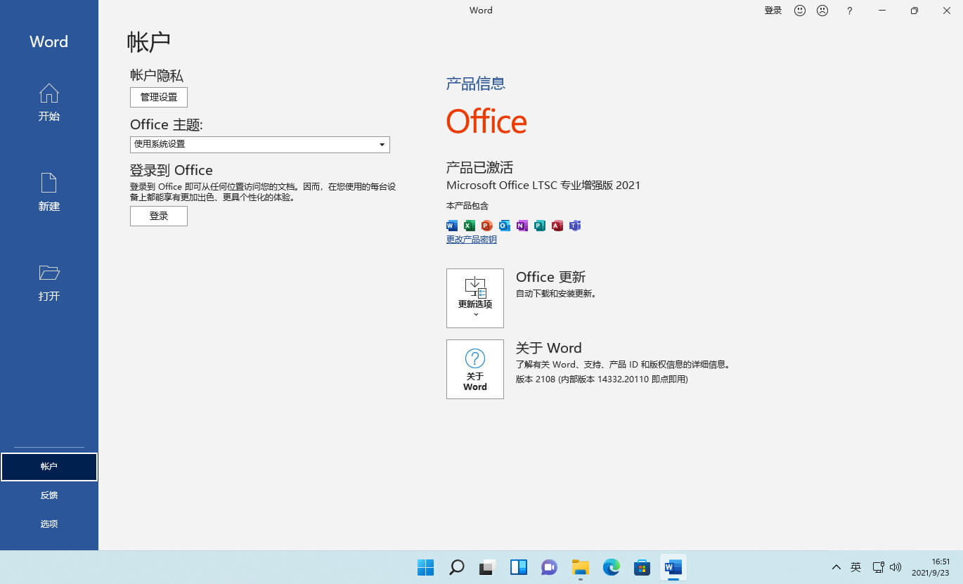 激活Office
