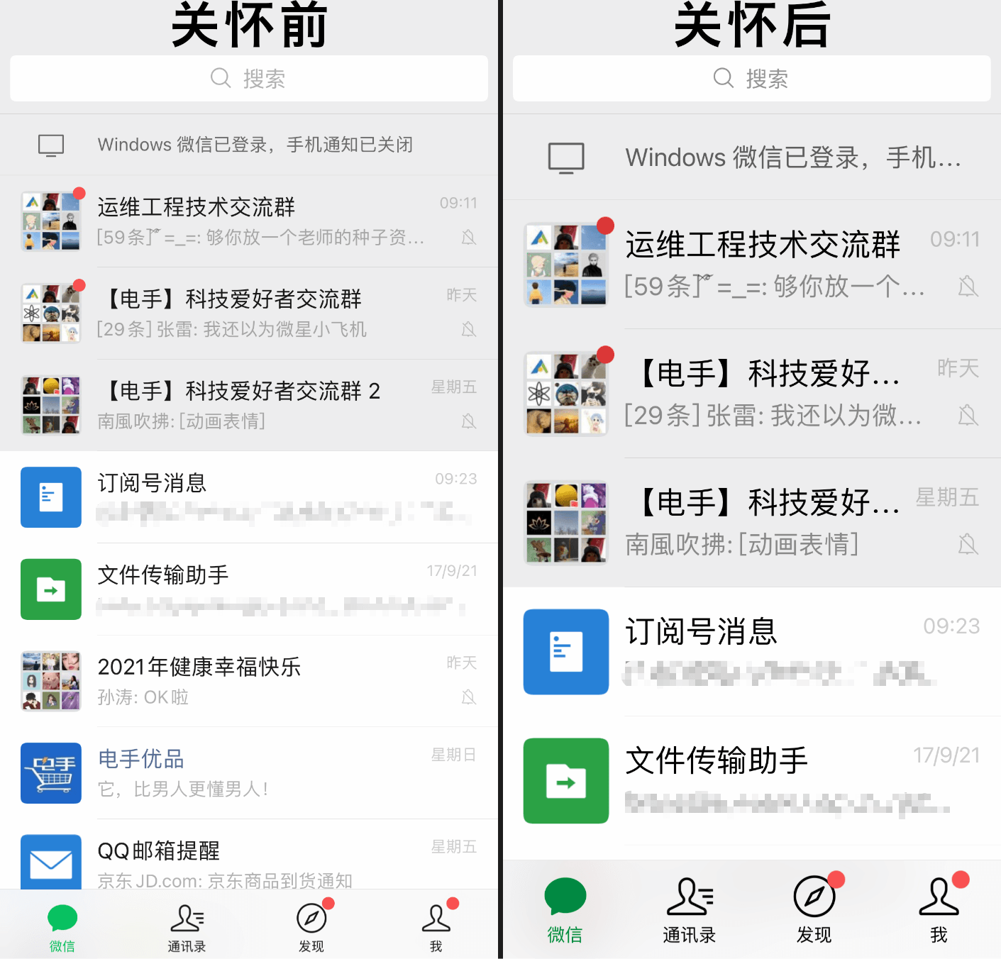 开启关怀模式对比 开启关怀模式对比