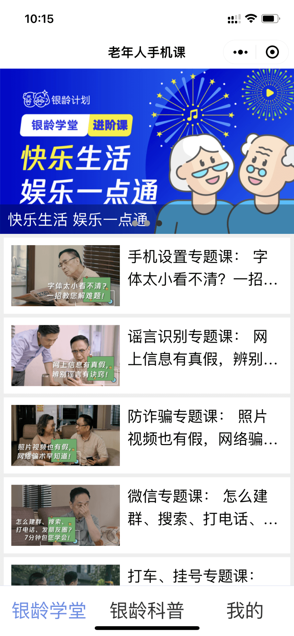 老年人手机课 老年人手机课