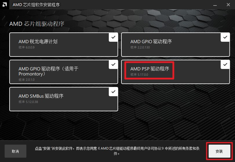 AMD芯片组软件安装程序