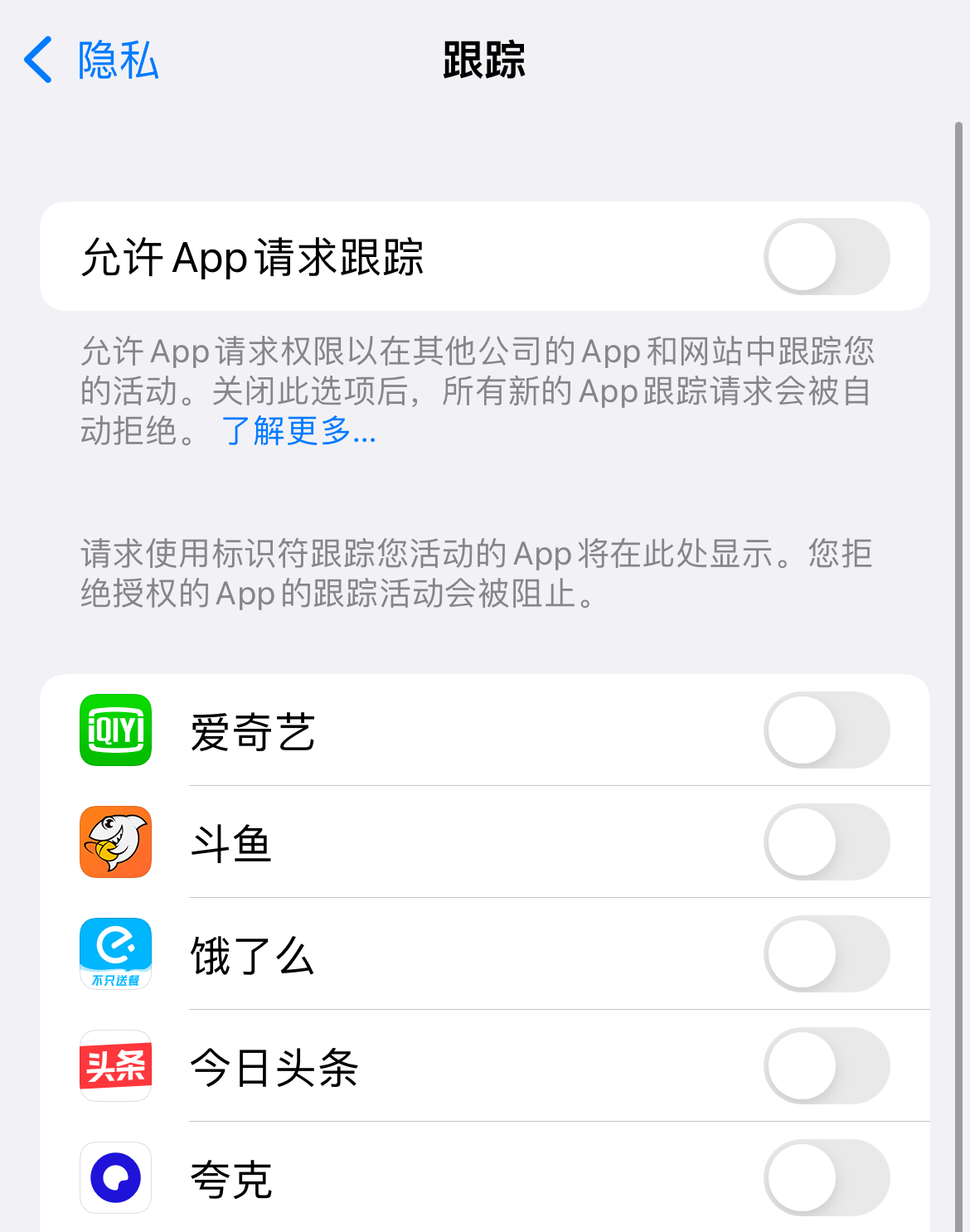 iOS跟踪功能