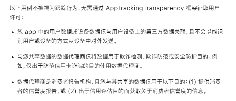 ios对跟踪的定义