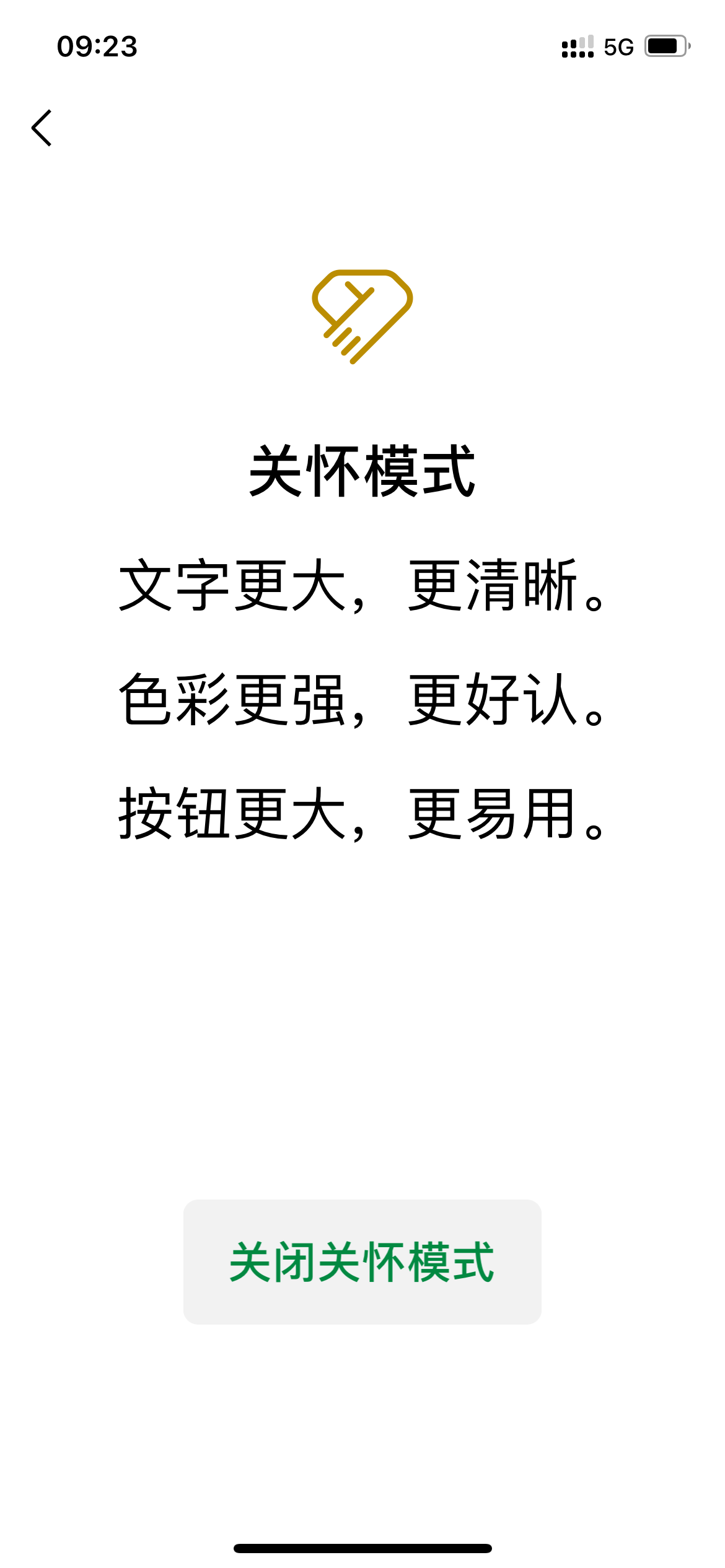 微信关怀模式 微信关怀模式